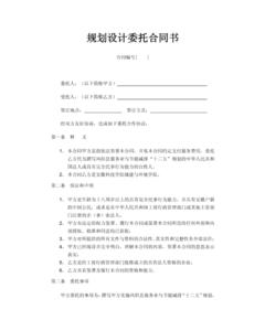 合同书模板 工程建设委托合同书_工程建设委托合同模板