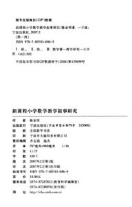 五年级数学教育叙事 数学教育叙事范文