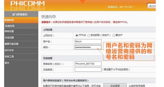 斐讯路由器手机设置 斐讯路由器怎么设置wifi