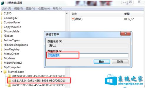 win7系统百度网盘下载 Win7系统如何删除微云网盘图标