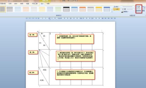 如何在word斜线上写字 word怎么在斜线上写字