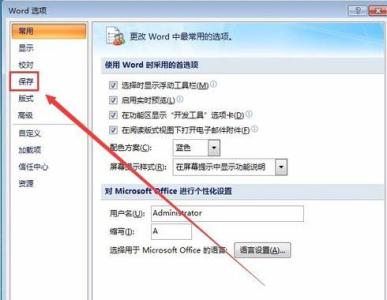 一个文档两种页码 word2007中设如何置自动保存文档的两种方法