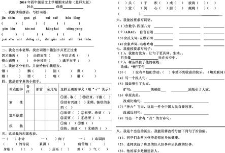 四年级上学期期末试卷 冀教版四年级语文上学期期末试卷