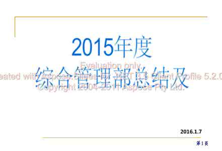 综合部年度工作总结 综合管理部半年度总结