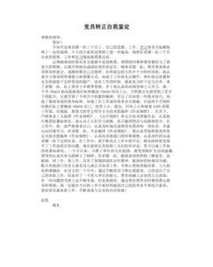 北京高校教师党员在线 2015高校教师党员自我鉴定