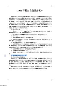 试用期转正自我鉴定 教师试用期转正自我鉴定