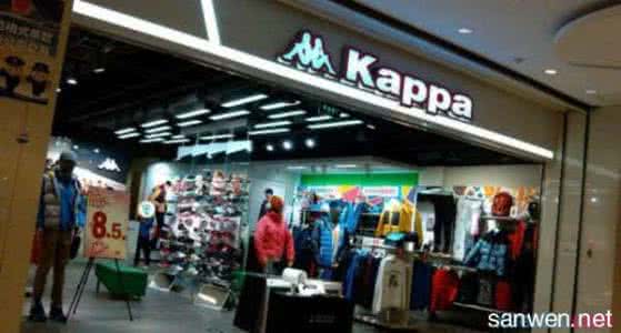 服装加盟店10大品牌 kappa服装品牌加盟条件