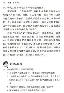 八年级下册科学作业本 八年级上册语文作业本答案人教版17课奇妙的克隆