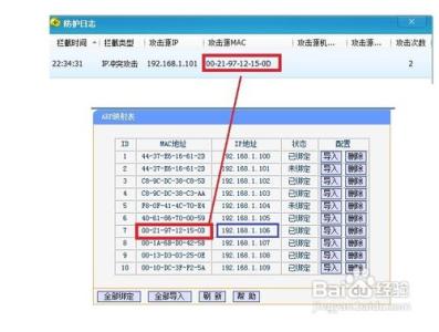 局域网arp查杀 怎么样追踪并查杀局域网ARP病毒