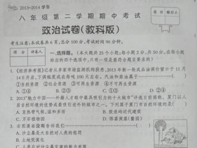 初一下学期期中考试卷 初一下学期政治期中质监试题