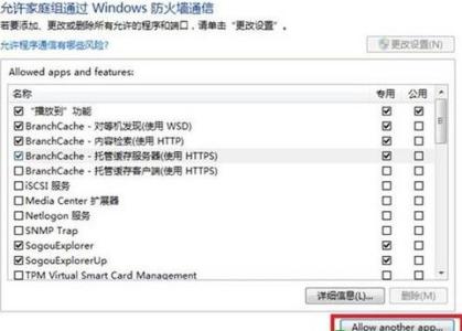 防火墙添加例外端口 win8防火墙添加例外程序如何设置