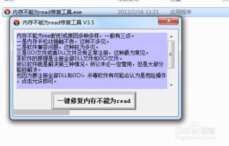 开机内存不能read修复 内存不能为read修复