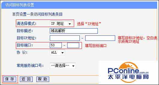 tp link tl wr885n tp路由器wr885n怎么管控网络权限