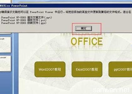 powerpoint演示文稿 PowerPoint2007演示文稿加密与权限设置图解