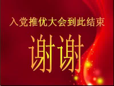 入党推优演讲稿 大一入党推优演讲稿3篇