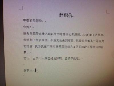 个人原因辞职信护士 医院护士个人辞职信