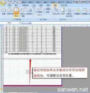 excel2007删除空白页 excel2007删除空白页的方法