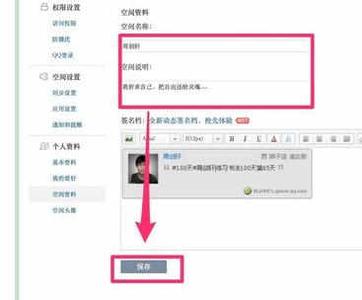 qq空间的名字怎么修改 QQ空间怎么修改资料