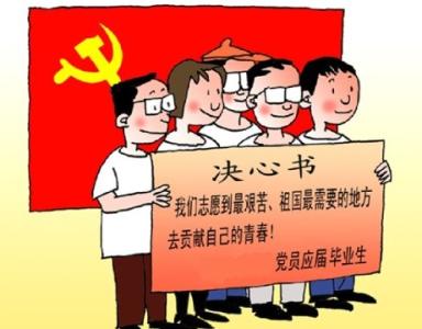 如何做到在思想上入党 怎样才能做到从思想上入党