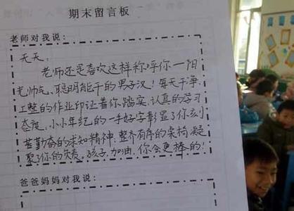 小学生中等生评语大全 小学生中等生评语，中等小学生期末评语大全