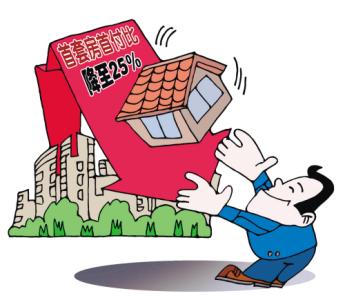 2017年买房首付新政策 福州商贷首付已降至20% 购房者可享新政