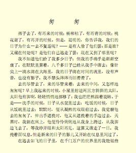 朱自清散文荷塘月色 朱自清散文荷塘月色300字读后感4篇