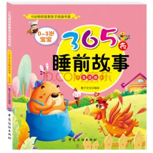 4岁宝宝睡前故事 3岁宝宝的睡前故事4个