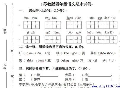 四年级下册期末试卷 鄂教版小学四年级上册语文期末试卷