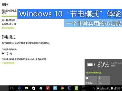 电脑节电模式怎么取消 win10新增节电模式功能介绍