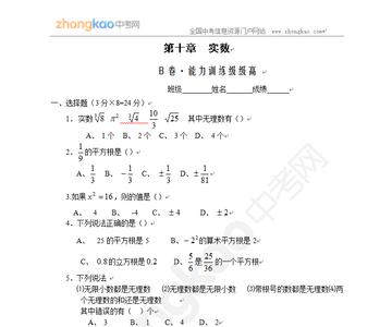 初一下册数学第六章 初一下册数学第六章实数检测试题及答案