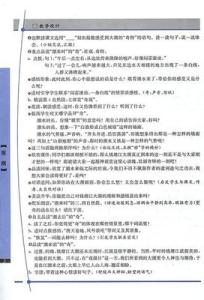 人教版八年级上册语文 人教版八年级上册语文观潮的教学设计