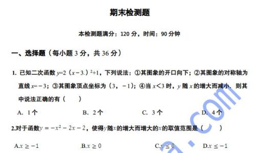 九年级思品期末试卷 九年级数学上册期末检测试卷