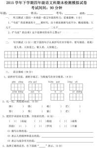 四年级下册语文期末 四年级下册语文期末试题及答案