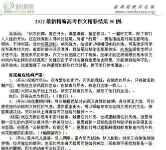 高考作文经典开头结尾 高考作文经典结尾