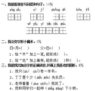 北师大一年级期末试卷 北师大一年级上册语文期末试卷