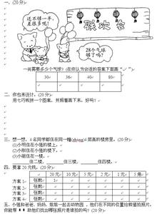 一年级下册期末测试题 北师大版一年级数学下册期末试题