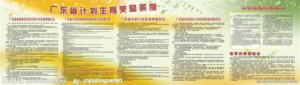 广东省计生条例修正案 广东省计划生育条例修正案提要