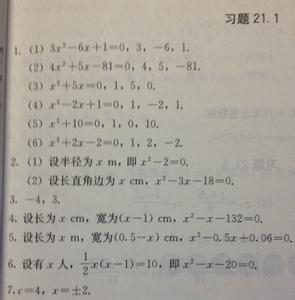 九年级上册数学习题