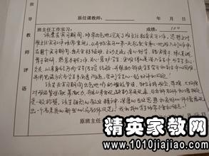 学期末中学生评语大全 中学生学期末评语