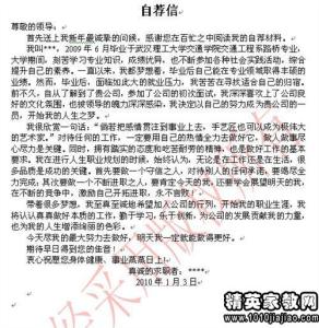 求职信写作的注意事项 求职信应注意哪些方面