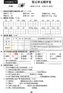 七年级下册第五单元 苏教版七年级语文下册第五单元检测B卷