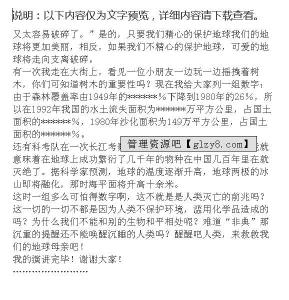 环境污染三分钟演讲稿 关于保护环境演讲稿3分钟