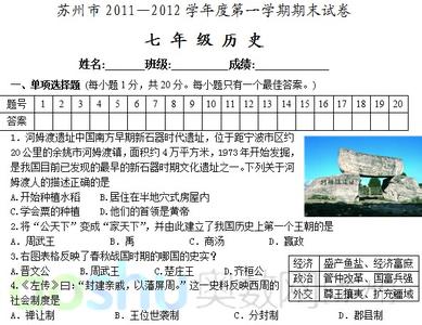 2016高一下学期期末 苏州市2016八年级历史下学期期末试卷