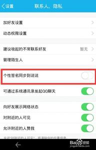 qq说说不同步个性签名 qq个性签名同步的说说