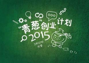 2017最具潜力创业项目 最具前景的创业项目