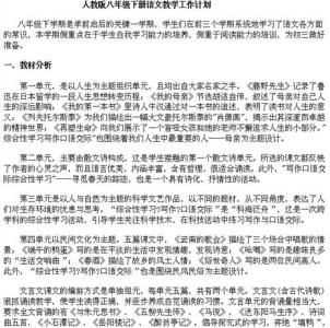 七年级历史工作总结 人教版八年级历史上册教学计划