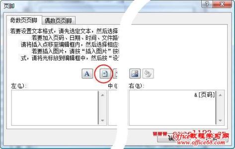 excel2010页码设置 excel2010页码设置教程