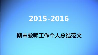 高一班主任工作总结 高一班主任下学期工作总结