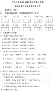 一年级语文期末测试题 苏教版小学一年级语文期末测试题