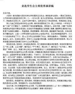 评选优秀班主任演讲稿 竞选优秀班主任演讲稿